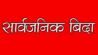 सरकारी कार्यालयमा दुई दिन साप्ताहिक विदा दिन सिफारिस