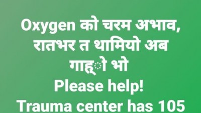 ट्रमा सेन्टरमा अक्सिजन सकियो, १०५ बिरामी समस्यामा