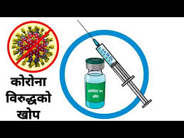 १८ वर्षमाथिका विद्यार्थी, ४० वर्ष पूरा भएका सम्पूर्ण नागरिकलाई खोप