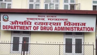 औषधि व्यवस्था विभाग भ्रष्टाचारको अखडा 