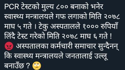 टेकु अस्पतालले पिसिआर गरेको १ हजार लिएपछि …