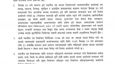 चुनावको दिन स्वास्थ्यकर्मीलाई गाडी गुडाउन पास नचाहिने