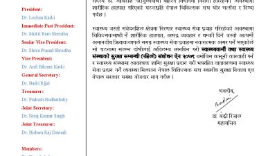 बिरामीको उपचारमा गम्भीर लापरबाही हुँदा नबाेलेकाे चिकित्सक संघ चिकित्सक कुटिदा…