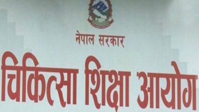 चिकित्सा शिक्षा आयोगले पीजीको एकीकृत प्रवेश परीक्षा स्थगित गर्‍यो