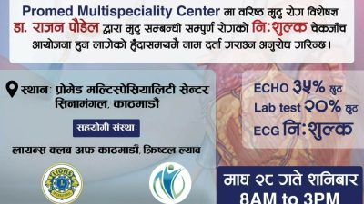 प्रोमेड मल्टिस्पेशियालिटी सेन्टरमा भोलि निःशुल्क स्वास्थ्य शिविरको आयोजना हुने