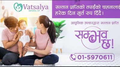 वात्सल्य नेचुरल आई.भी.एफ.को सेवा भक्तपुरमा पनि सुरु